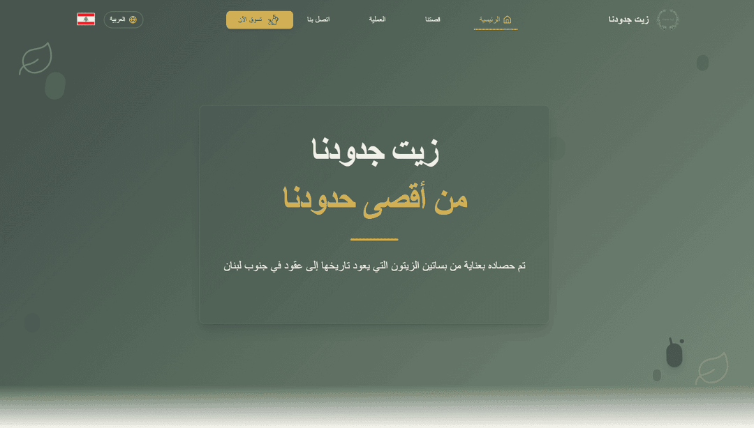 Zayt Jdoudna – The Oil of Our Grandfathers